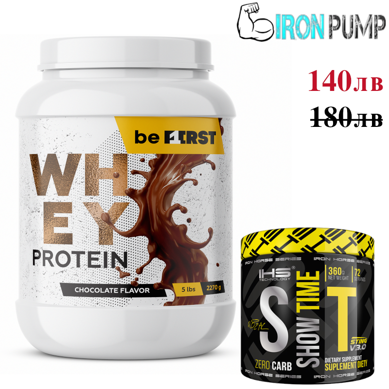 BeFirst Whey Protein (180 лв. → 140 лв.) + Подарък IHS Show Time (84 лв.) — Само Сега!
